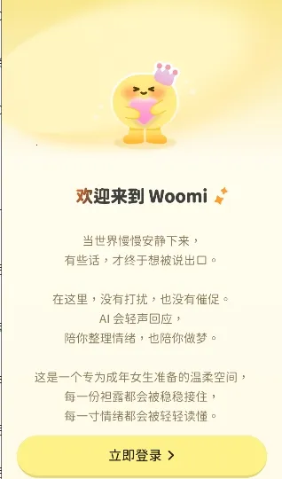 Woomi�����ֻ���v1.3.1 ��׿��