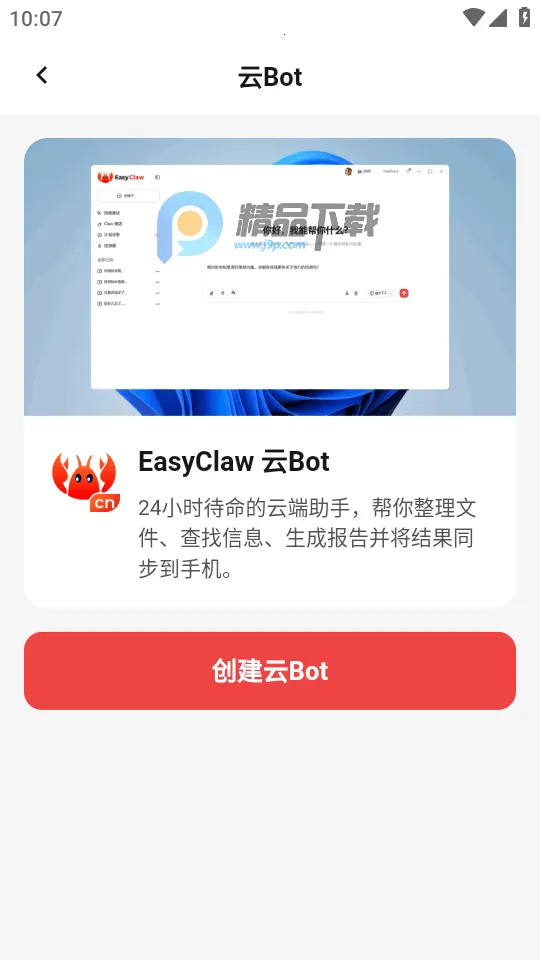 �Ա��ƶ���Ϻ����EasyClaw(����Զ�̲ٿ�����)v2026.3.62 �ֻ���