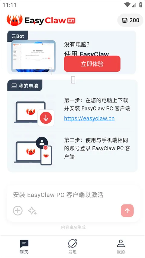 猎豹移动龙虾软件EasyClaw(智能远程操控软件) 猎豹移动龙虾软件EasyClaw(智能远程操控软件)