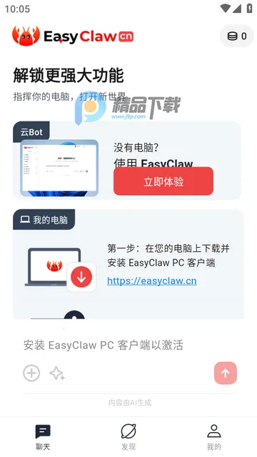 猎豹移动龙虾软件EasyClaw官方版 猎豹移动龙虾软件EasyClaw官方版