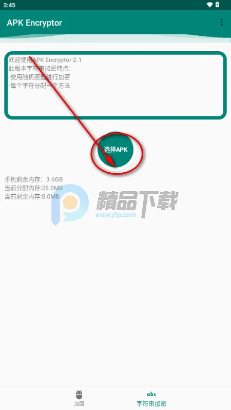 APK Encryptor加固工具 APK Encryptor加固工具