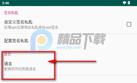 APK Encryptor加固工具 APK Encryptor加固工具