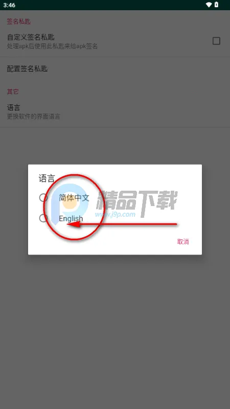 APK Encryptor加固工具 APK Encryptor加固工具