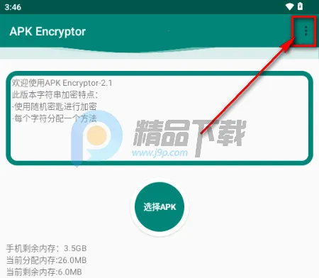 APK Encryptor加固工具 APK Encryptor加固工具