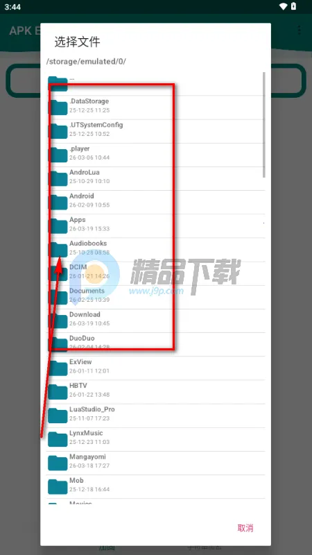 APK Encryptor加固工具 APK Encryptor加固工具