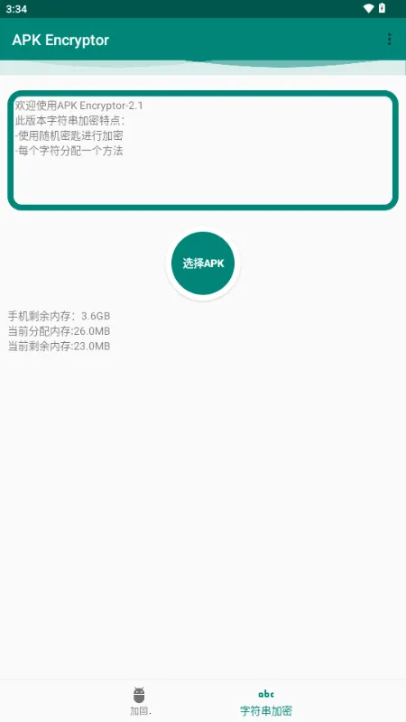 APK Encryptor�ӹ̹���(��׿Ӧ�ð�ȫ����)v2.1 �ֻ���