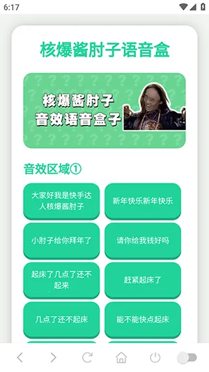 核爆酱肘子语音盒(语音包工具) 核爆酱肘子语音盒(语音包工具)
