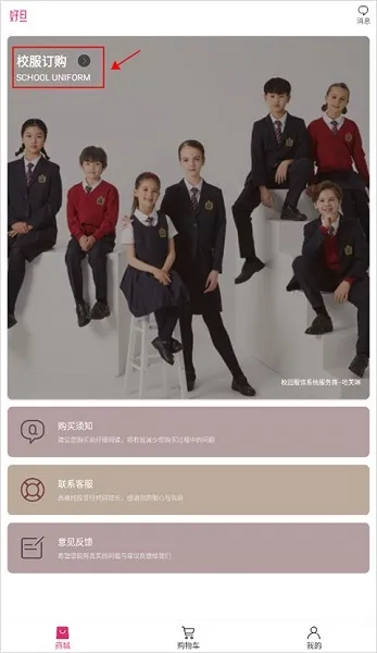 好旦校服订购商城(高校校服采购软件) 好旦校服订购商城(高校校服采购软件)