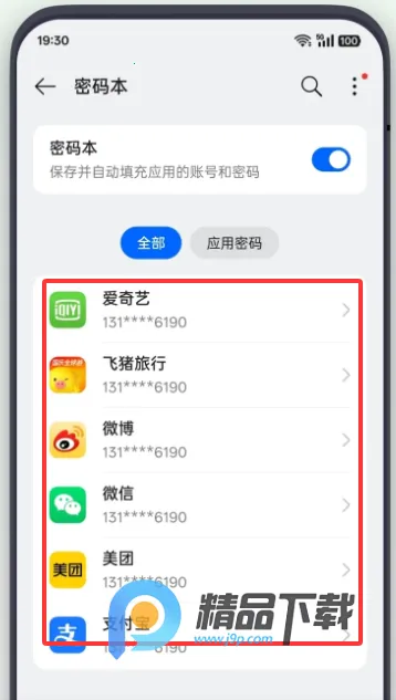 OPPO常用信息与密码最新手机版 OPPO常用信息与密码最新手机版