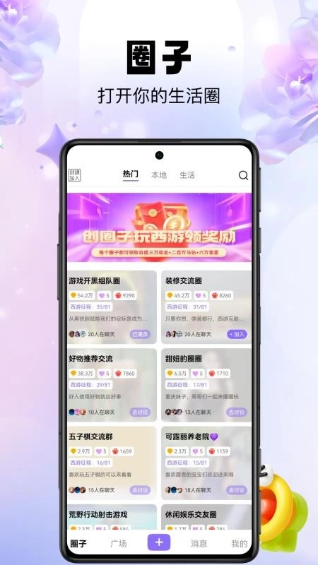 ֥����(�罻����ƽ̨)v1.2.1 ��׿��