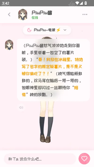 PiuPiu酱(二次元AI聊天) PiuPiu酱(二次元AI聊天)