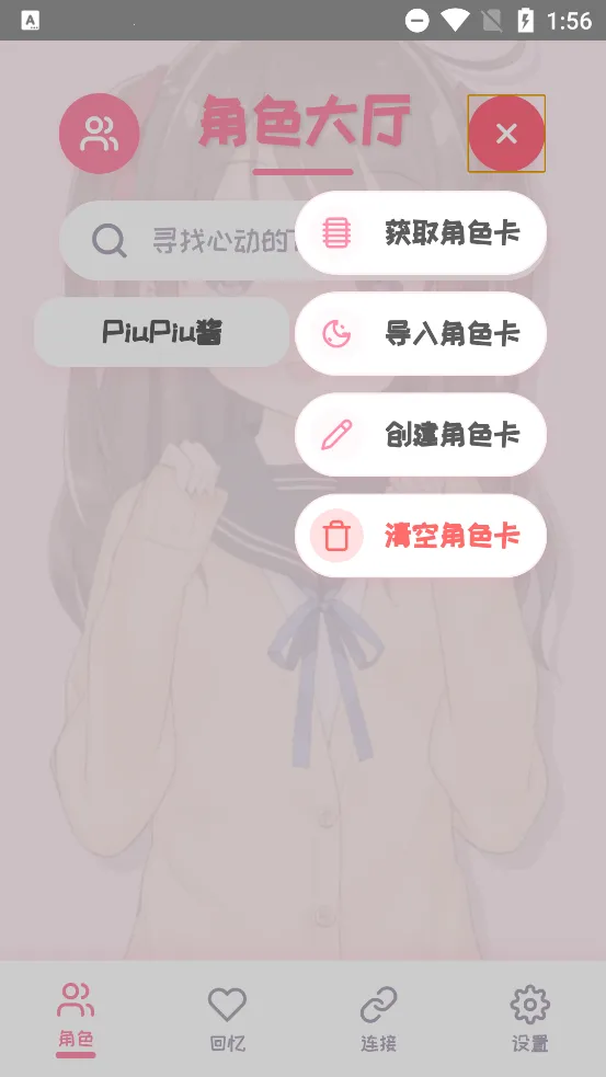 PiuPiu��(����ԪAI����)v2.1.8 �ֻ���