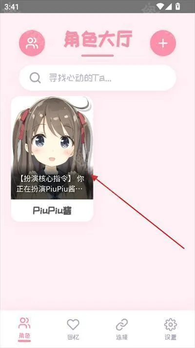 PiuPiu酱(二次元AI聊天) PiuPiu酱(二次元AI聊天)