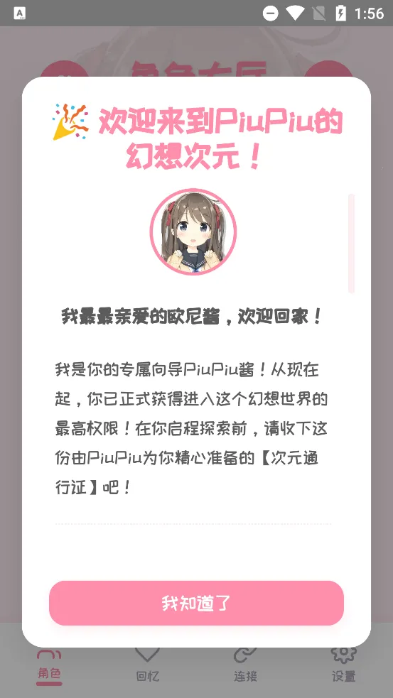 PiuPiu��(����ԪAI����)v2.1.8 �ֻ���