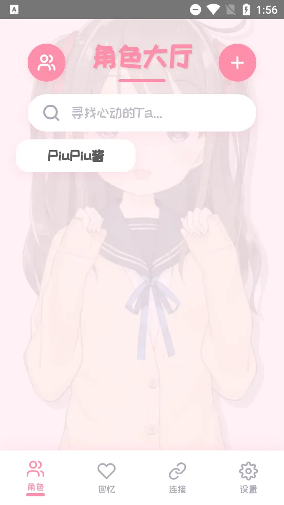 PiuPiu��(����ԪAI����)v2.1.8 �ֻ���