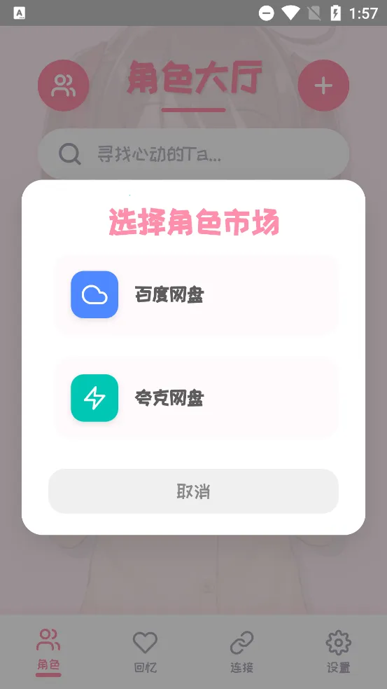 PiuPiu��(����ԪAI����)v2.1.8 �ֻ���
