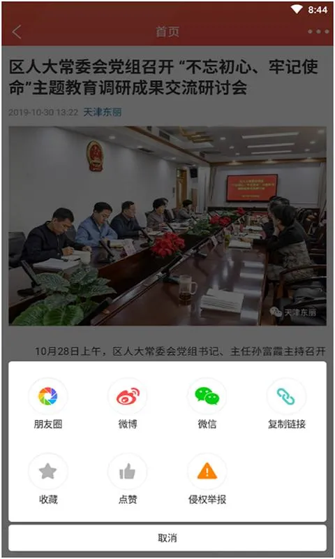 乐享东丽(东丽生活服务软件) 乐享东丽(东丽生活服务软件)