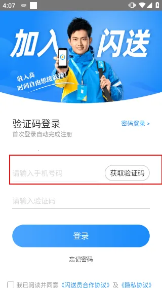 闪送员骑手2026官方正版 闪送员骑手2026官方正版