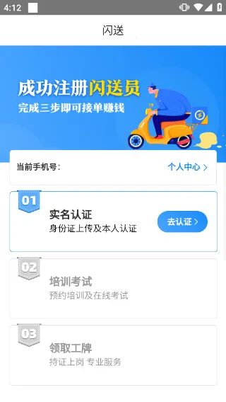 闪送员骑手2026官方正版 闪送员骑手2026官方正版