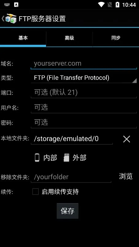 �ֻ�ftp�ͻ���(�ƶ��ļ����乤��)v5.6 �ٷ�����