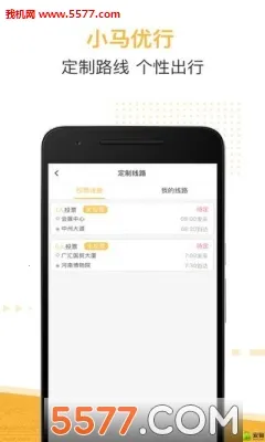 小马优行(出行服务平台) 小马优行(出行服务平台)