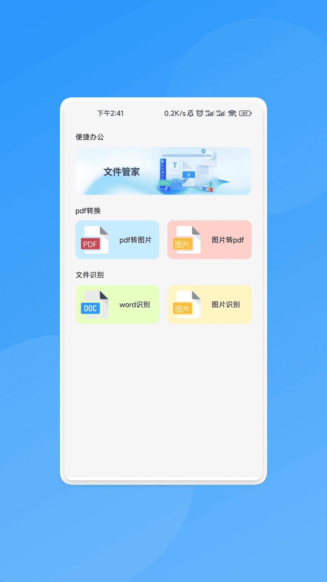 万通识别管家(流量管理工具) 万通识别管家(流量管理工具)