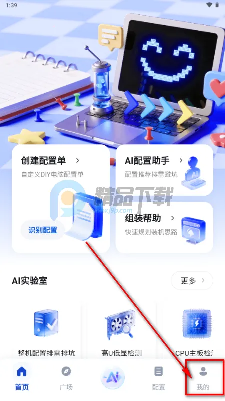 来造DIY电脑装机软件 来造DIY电脑装机软件