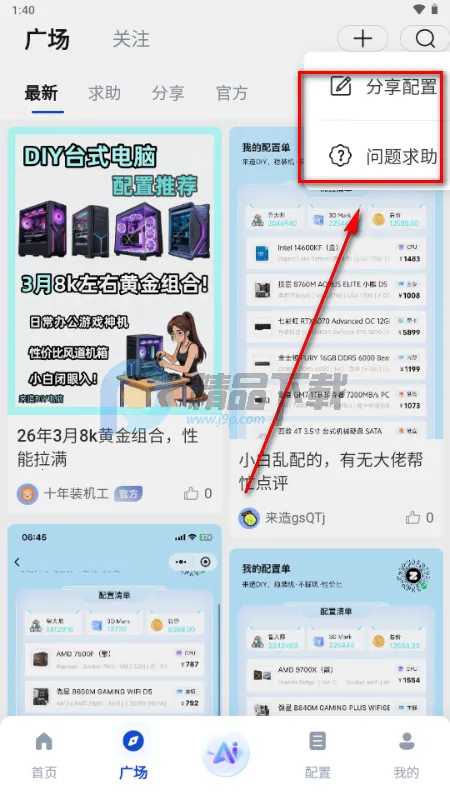 来造DIY电脑装机软件(电脑装机辅助工具) 来造DIY电脑装机软件(电脑装机辅助工具)