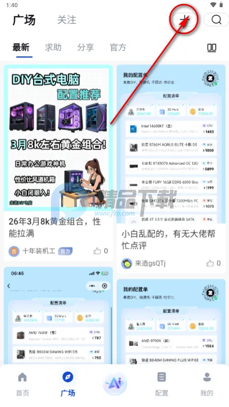来造DIY电脑装机软件(电脑装机辅助工具) 来造DIY电脑装机软件(电脑装机辅助工具)