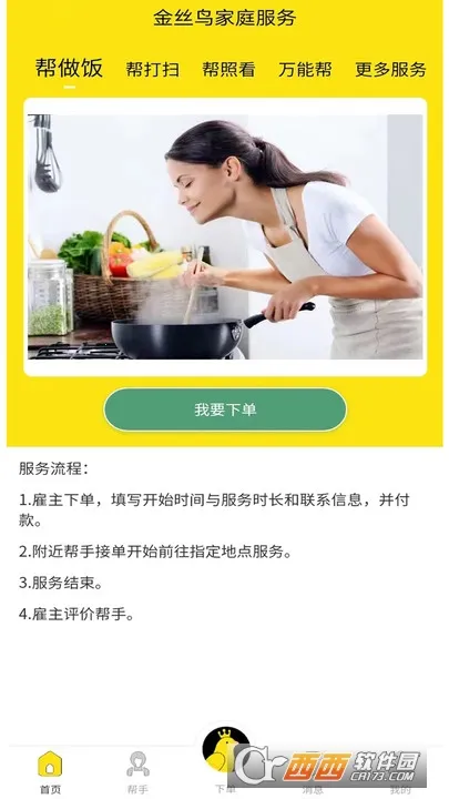 金丝鸟家庭服务(家政服务平台) 金丝鸟家庭服务(家政服务平台)