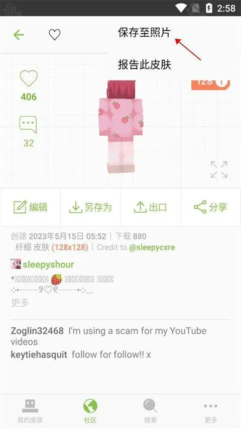 skinseed皮肤编辑器 skinseed皮肤编辑器