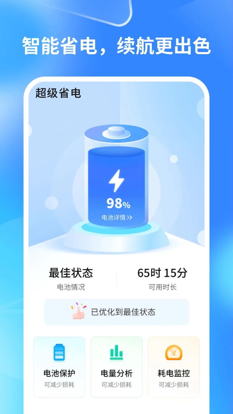 轻速手机省电最新手机版 轻速手机省电最新手机版