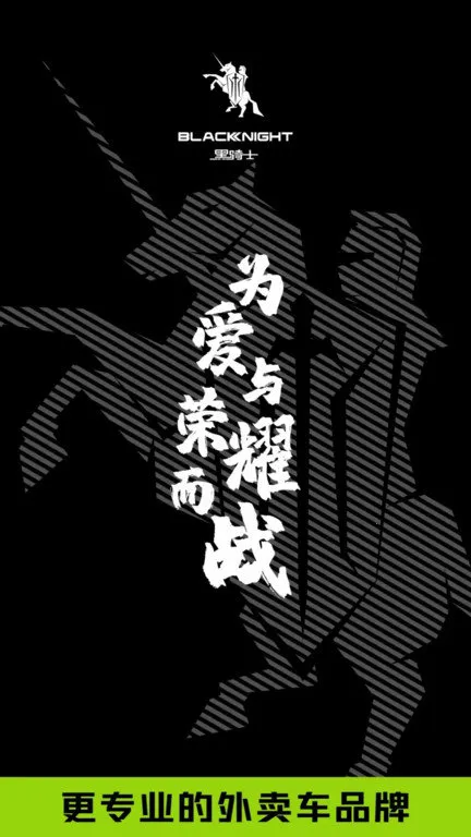 黑骑士电动车(电动车管理软件) 黑骑士电动车(电动车管理软件)