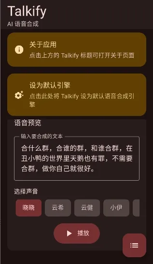Talkify(TTS������)v1.0.19 ��׿��