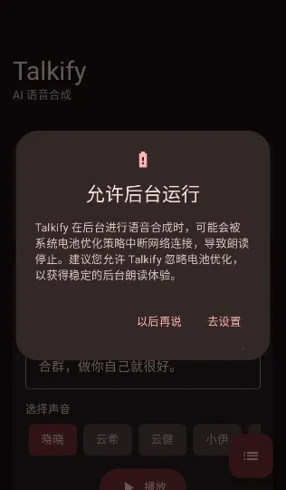 Talkify(TTS������)v1.0.19 ��׿��