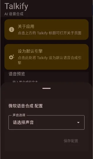 Talkify(TTS������)v1.0.19 ��׿��