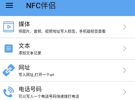 傲飞物联NFC伴侣(NFC标签赋能应用) 傲飞物联NFC伴侣(NFC标签赋能应用)