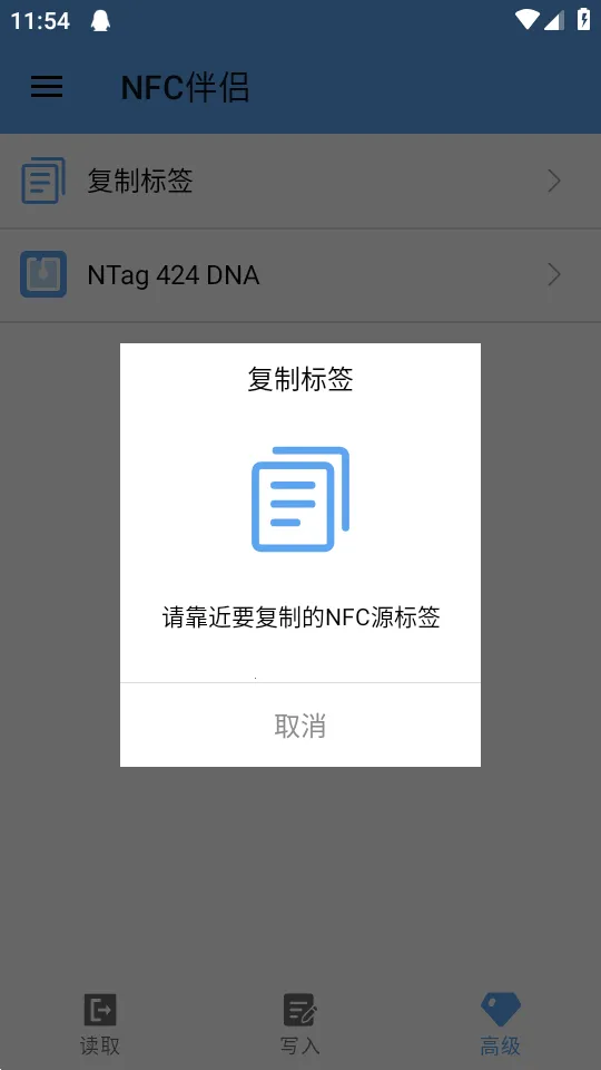 ��������NFC����(NFC��ǩ����Ӧ��)v1.0.45 �ٷ�����