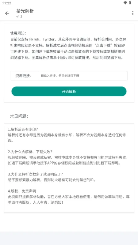 拾光解析最新手机版 拾光解析最新手机版