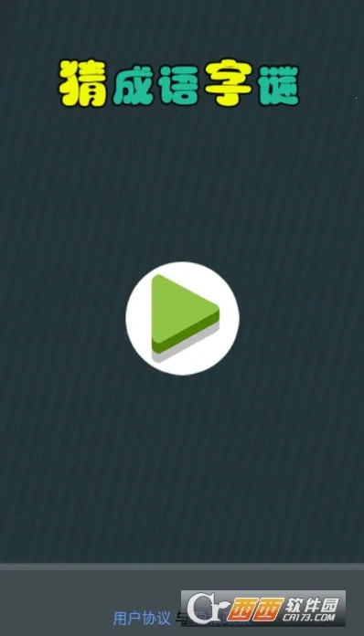 �³�������(���������Ϸ)v8.22.110 �ٷ�����