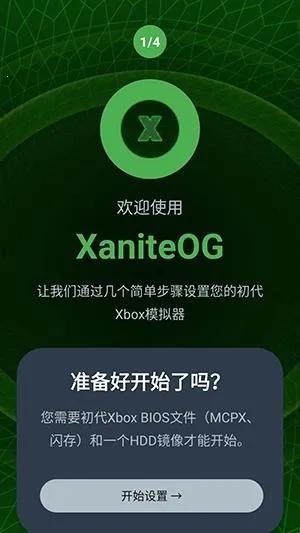 XaniteOG模拟器安卓版手机版 XaniteOG模拟器安卓版手机版