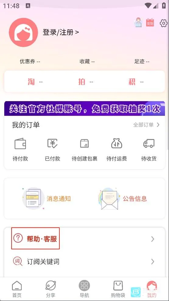 日淘酱安卓版手机版 日淘酱安卓版手机版