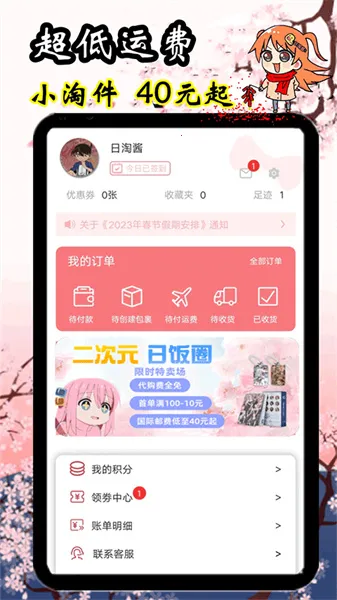 日淘酱安卓版手机版 日淘酱安卓版手机版