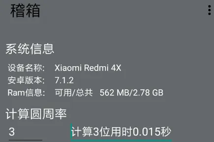稽箱(手机性能测试工具) 稽箱(手机性能测试工具)
