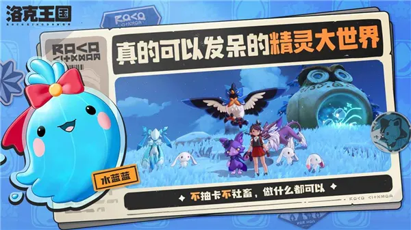 洛克王国:世界安卓版手机版 洛克王国:世界安卓版手机版