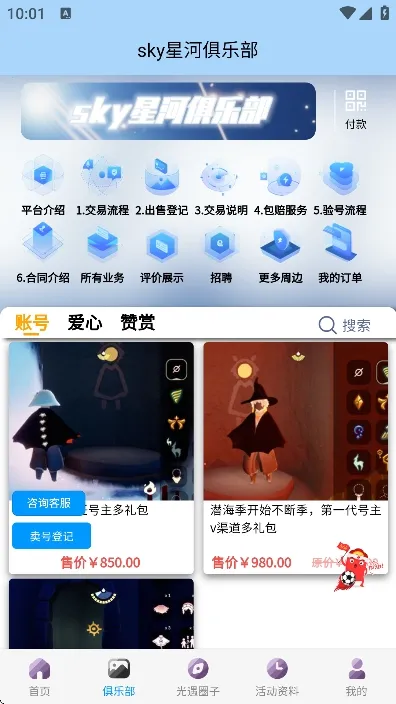 ����sky�Ǻ����������ֻ���v2.0.1 ��Ѱ�