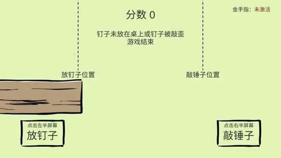 敲钉子(休闲敲钉子游戏) 敲钉子(休闲敲钉子游戏)