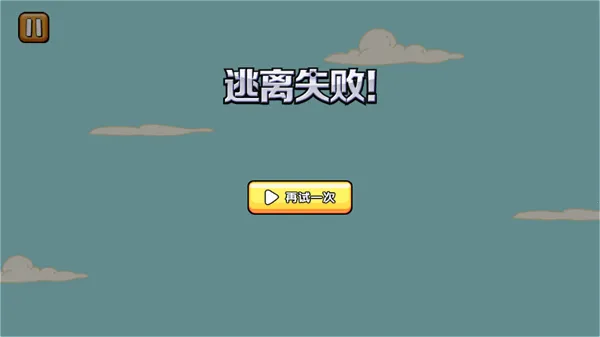 火柴人逃亡记2026官方最新版本 火柴人逃亡记2026官方最新版本