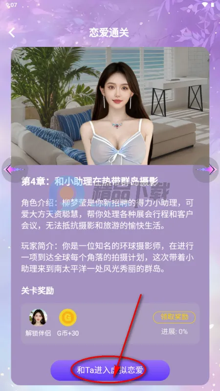 星露AI虚拟恋人 星露AI虚拟恋人