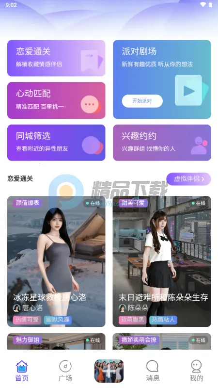 星露AI虚拟恋人 星露AI虚拟恋人